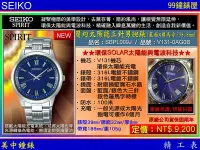 在飛比找Yahoo!奇摩拍賣優惠-【99鐘錶屋】SEIKO精工錶：〈SEIKO-SOLAR〉太