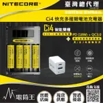 【NITECORE】電筒王 CI4 QC3(智能四槽 USB-C充電器 附QC3.0電源供應器)