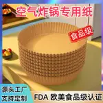 空氣炸鍋紙專用吸油紙食品級圓形方型烘焙硅油紙烤箱墊紙託紙盤7.12