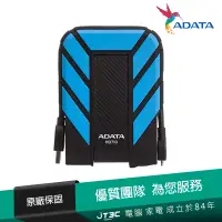 在飛比找蝦皮商城優惠-ADATA 威剛 HD710 PRO 2T 2TB USB3