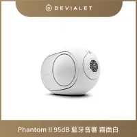 在飛比找momo購物網優惠-【DEVIALET】PHANTOM II 95dB 無線藍牙