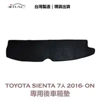 在飛比找蝦皮商城優惠-【IIAC車業】Toyota Sienta 7人 專用後車箱