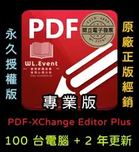 在飛比找Yahoo!奇摩拍賣優惠-【原廠正版經銷】PDF-XChange Editor Plu
