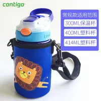 在飛比找Yahoo!奇摩拍賣優惠-contigo兒童水杯帶提繩保溫杯杯套康迪克水壺350ml 