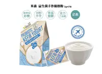 在飛比找Yahoo!奇摩拍賣優惠-【米森 vilson】益生菌手作優格粉(2gx5包/盒)不用