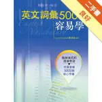 英文詞彙5000容易學[二手書_良好]11316446760 TAAZE讀冊生活網路書店