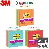 在飛比找遠傳friDay購物優惠-3M Post-it 狠黏紙磚(5本/包 共450張)好黏 