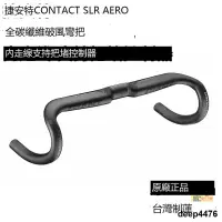 在飛比找露天拍賣優惠-捷安特CONTACT SLR AERO全碳纖維公路車彎把內走