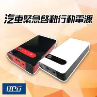 在飛比找Yahoo奇摩購物中心優惠-任e行 PT-106 12000mAh 多功能汽機車 緊急啟