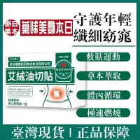 在飛比找蝦皮購物優惠-限時下殺 一盒30粒+30貼 艾草肚臍貼 祛濕 驅濕 去水腫