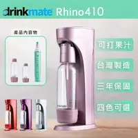 在飛比找momo購物網優惠-【美國 Drinkmate】氣泡水機 Rhino410犀牛機