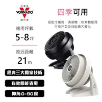 在飛比找蝦皮購物優惠-【VORNADO】美國沃拿多 630B-TW 渦流空氣循環扇