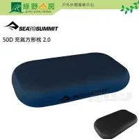 在飛比找Yahoo!奇摩拍賣優惠-《綠野山房》Sea to Summit 50D 充氣方形枕 