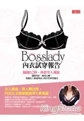 在飛比找樂天市場購物網優惠-Bosslady內衣試穿報告；關鍵0.2秒，秒殺男人視線！