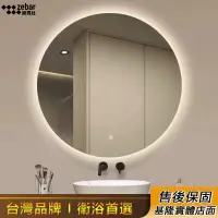 在飛比找蝦皮商城精選優惠-【Zebar】圓形智能鏡 浴室圓鏡 網美化妝鏡 梳妝臺上鏡子