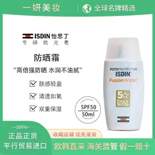 ISDIN怡思丁ISDIN防晒霜防晒清爽油膩隔離紫外線面部 50ml【保稅直髮】