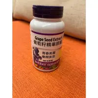 在飛比找蝦皮購物優惠-Webber Naturals 葡萄籽精華膠囊 ㄧ瓶180顆