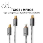 DD DDHIFI TC09S MFI09S TYPE-C/LIGHT-NING TO TYPE-C OTG CABLE