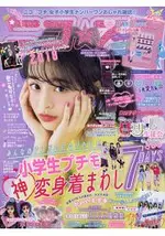 NICO☆PUCHI 少女流行誌 2月號2019附可鎖式手帳