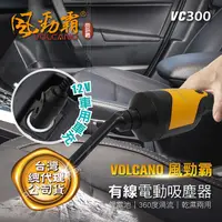 在飛比找松果購物優惠-【MIBO米寶】VOLCANO 風勁霸 車用電動吸塵器 VC