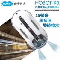 在飛比找博客來優惠-HOBOT 玻妞-超音波雙邊噴水擦玻璃機器人 HOBOT-R
