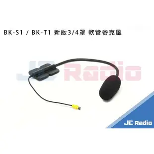 BIKECOMM BK-T1 第二頂安全帽套件組 底座 喇叭 麥克風