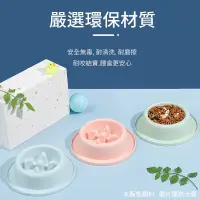 在飛比找蝦皮購物優惠-寵物慢食碗🐶🐱慢食碗 緩食碗 防噎碗 寵物碗 防噎 貓碗  