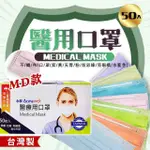 【永猷】MD雙鋼印成人醫用口罩4盒組 50入/盒