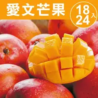 在飛比找鮮拾優惠-【甜露露】 屏東枋山愛文芒果18-24入x1盒(10斤±10