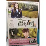 李敏鎬 朴信惠[ 官方真人寫真圖文書 (下)] 繼承者們 THE HEIRS THE KING：永遠的君主