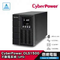 在飛比找蝦皮商城優惠-CyberPower 碩天 OLS1500 省電(ECO)模