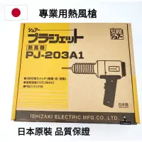 在飛比找蝦皮購物優惠-【Dr. Hardware】日本石崎電機SURE PJ-20