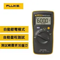 在飛比找良興EcLife購物網優惠-FLUKE 101 KIT數位萬用錶