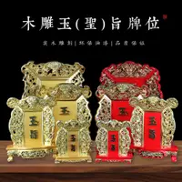 在飛比找蝦皮購物優惠-九龍玉旨圣旨牌神明神主神仙祖師祖先站牌位珍珠黃紅色實木頭雕刻