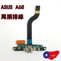 在飛比找蝦皮購物優惠-ASUS Padfone 2 A68 尾插排線  充電排線 