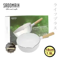 在飛比找PChome24h購物優惠-仙德曼琺瑯單柄雪平鍋-18cm/1.9L-雪白