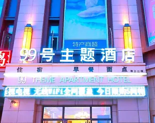 99號精品酒店(銀川新華聯廣場店)99 Boutique Hotel (Yinchuan Xinhualian Square)