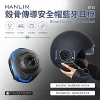 在飛比找森森購物網優惠-HANLIN-BTS5 殼骨傳導安全帽藍芽耳機