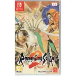 SWITCH遊戲 NS 復活邪神 2 ROMANCING SAGA 2 中文版【魔力電玩】