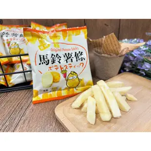 薯條 馬鈴薯條 獨立小包裝 零食 餅乾 HC原味馬鈴薯條 瘋樂薯條【ZU09】Color me