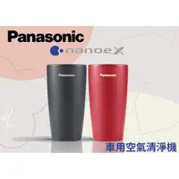 在飛比找蝦皮購物優惠-🔥現貨立即出貨 車用空氣清淨機Panasonic國際防疫聖品