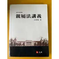 在飛比找蝦皮購物優惠-〈二手書〉林秀雄 親屬法講義