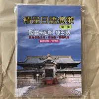 在飛比找蝦皮購物優惠-《歌本》精品日語演歌 第三集