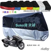 在飛比找Yahoo!奇摩拍賣優惠-適用於 NM4-02 機車套車罩車衣摩托车防塵防晒罩