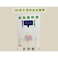 在飛比找蝦皮購物優惠-SDS安全資料表存放架(室內用)