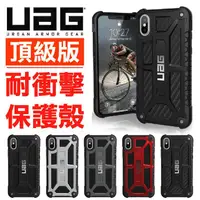 在飛比找蝦皮購物優惠-全新公司貨 UAG iPhone X/XS XS MAX X