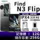 OPPO Find N3 Flip 12G/256G 摺疊5G智慧手機-曜黑