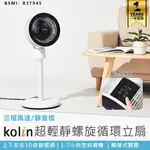 【KOLIN歌林 超輕靜螺旋循環立扇 KFC-MN93DA】循環扇 涼風扇 電風扇 風扇 電扇 立扇 靜音風扇