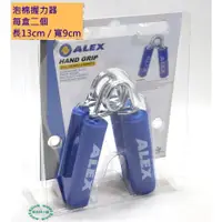 在飛比找蝦皮購物優惠-ALEX 健身系列 泡棉握力器 (B06 藍色 )