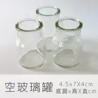 在飛比找蝦皮購物優惠-空玻璃罐 透明及茶色霧面 4.5x7x4cm 布丁瓶/優格瓶